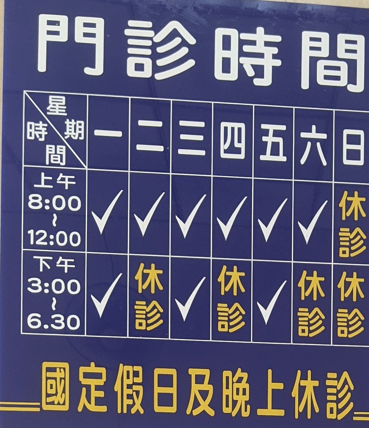 王國欽內兒科診所 診所實景照