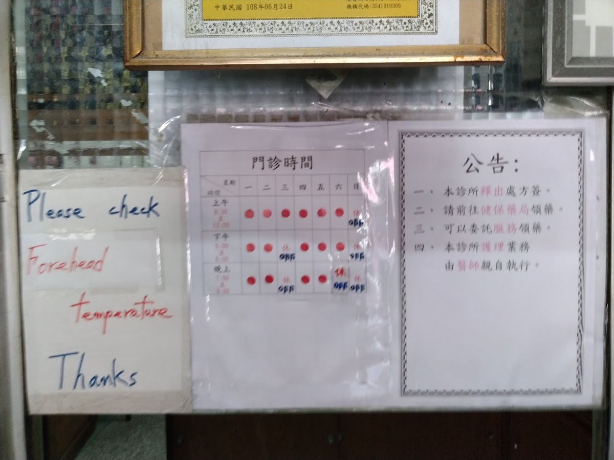 德興外科診所 診所實景照