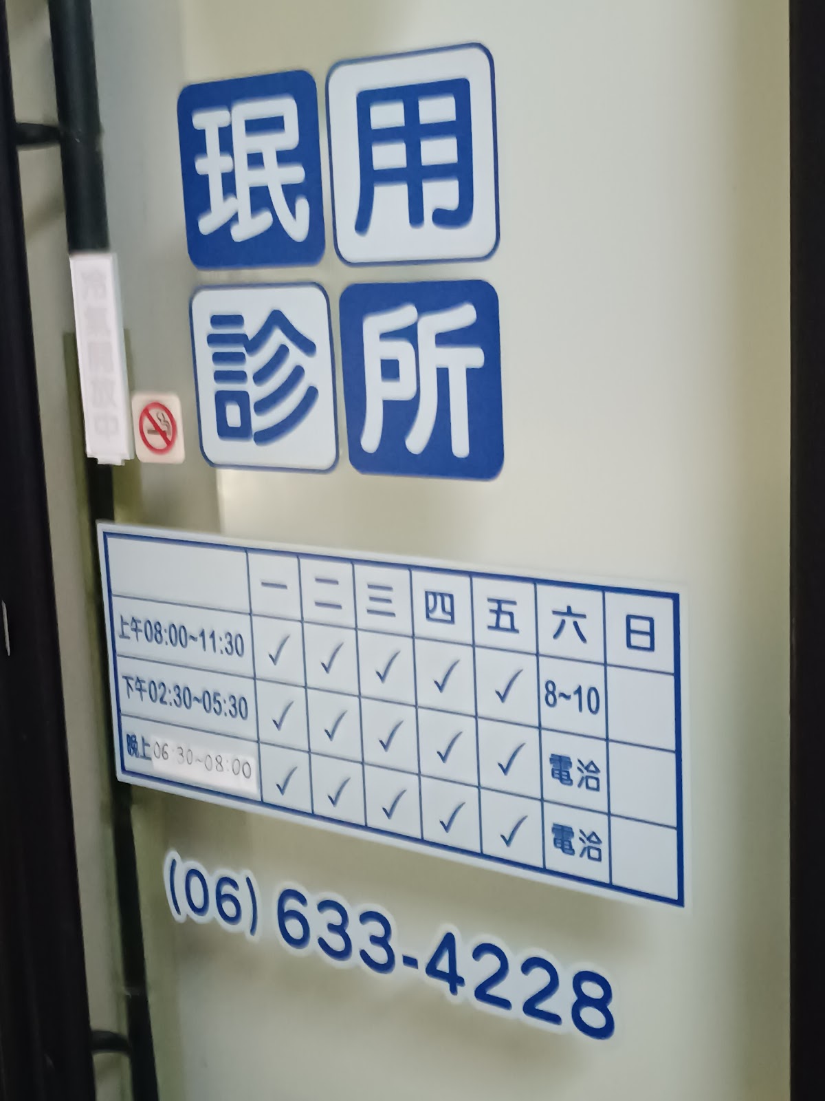 民用診所 診所實景照