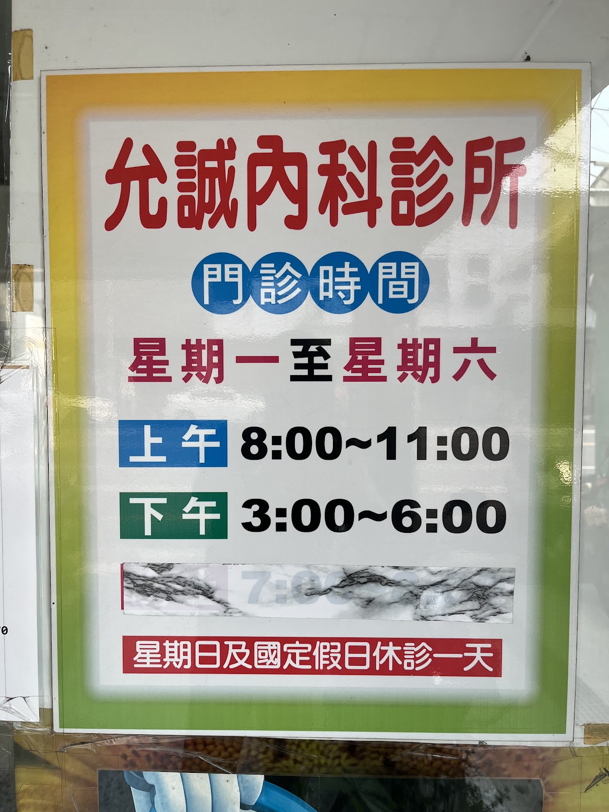 允誠內科診所 診所實景照