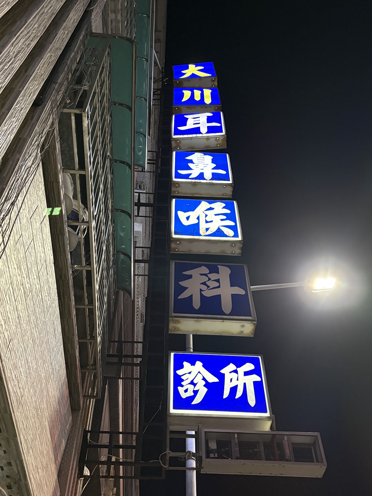 大川耳鼻喉科診所 診所實景照