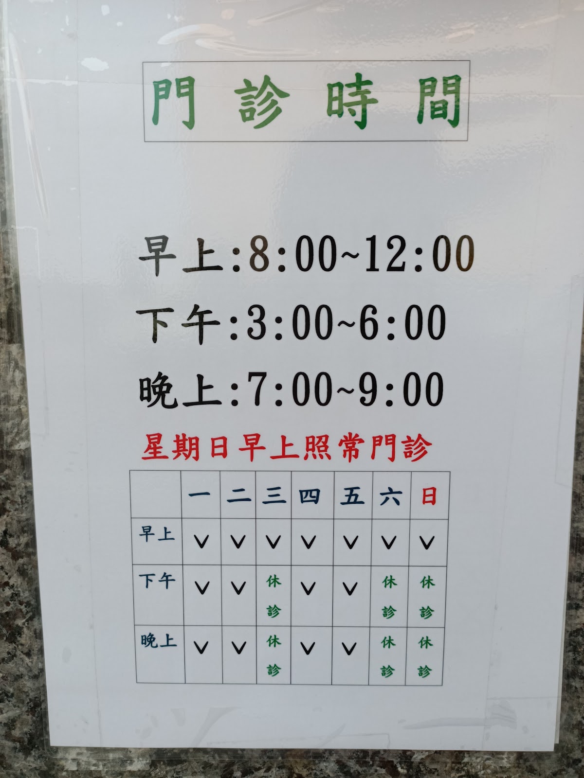 鄭立華小兒科診所 診所實景照