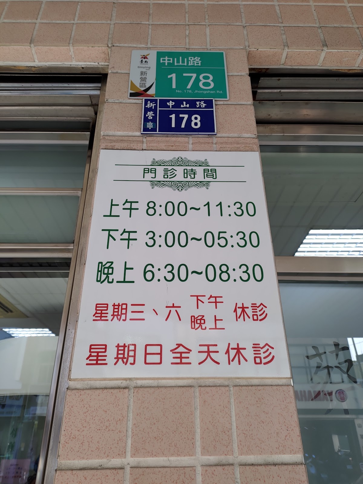 蔡兆冀耳鼻喉科診所 診所實景照