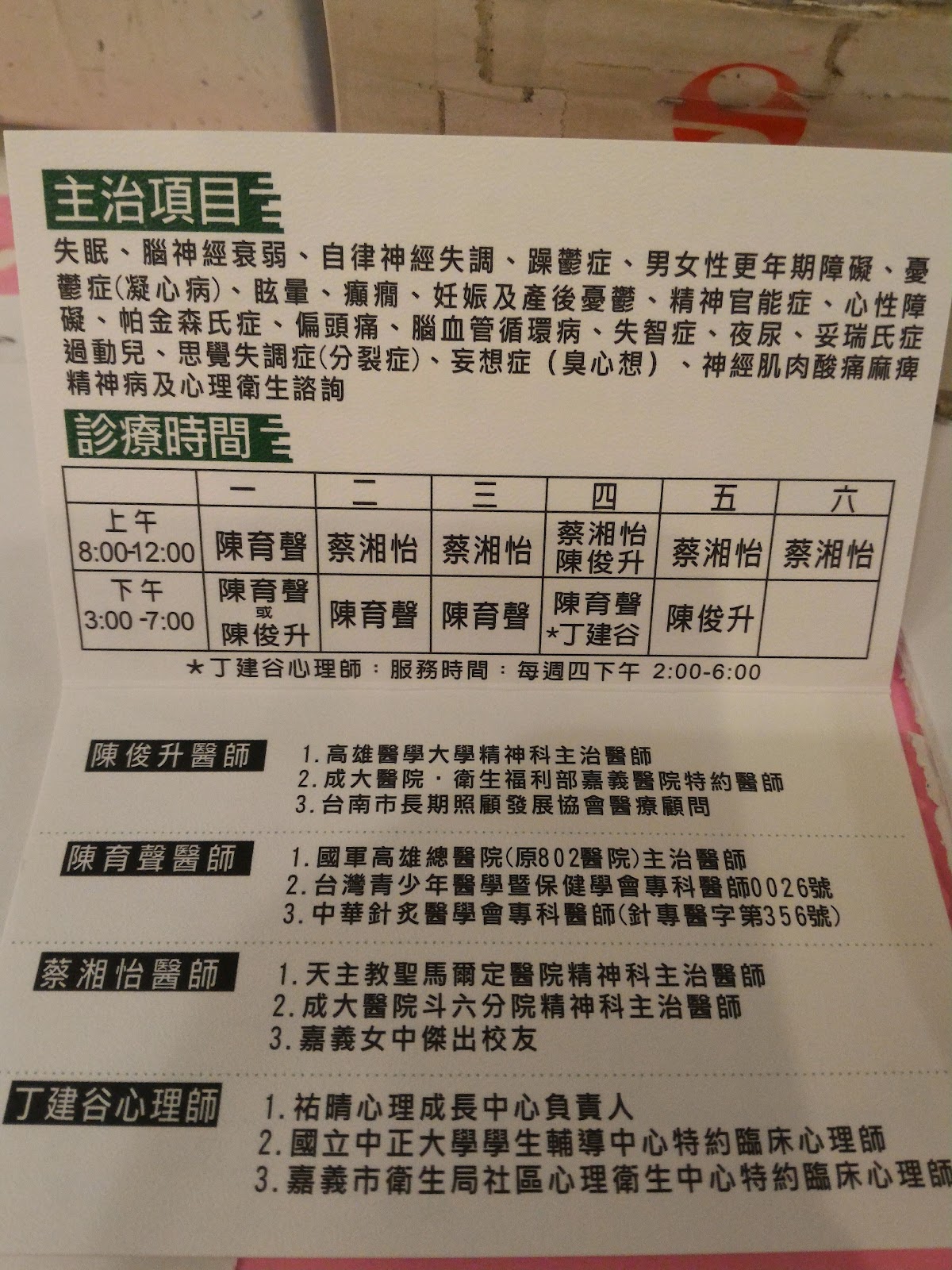陳俊升精神科診所 診所實景照