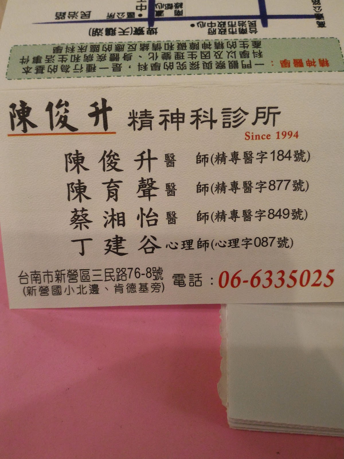陳俊升精神科診所 診所實景照