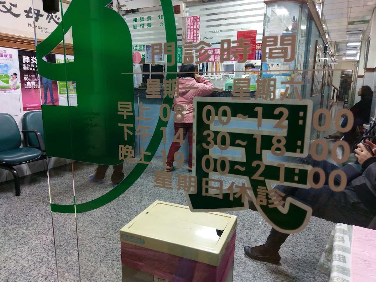 陳耀軫診所 診所實景照