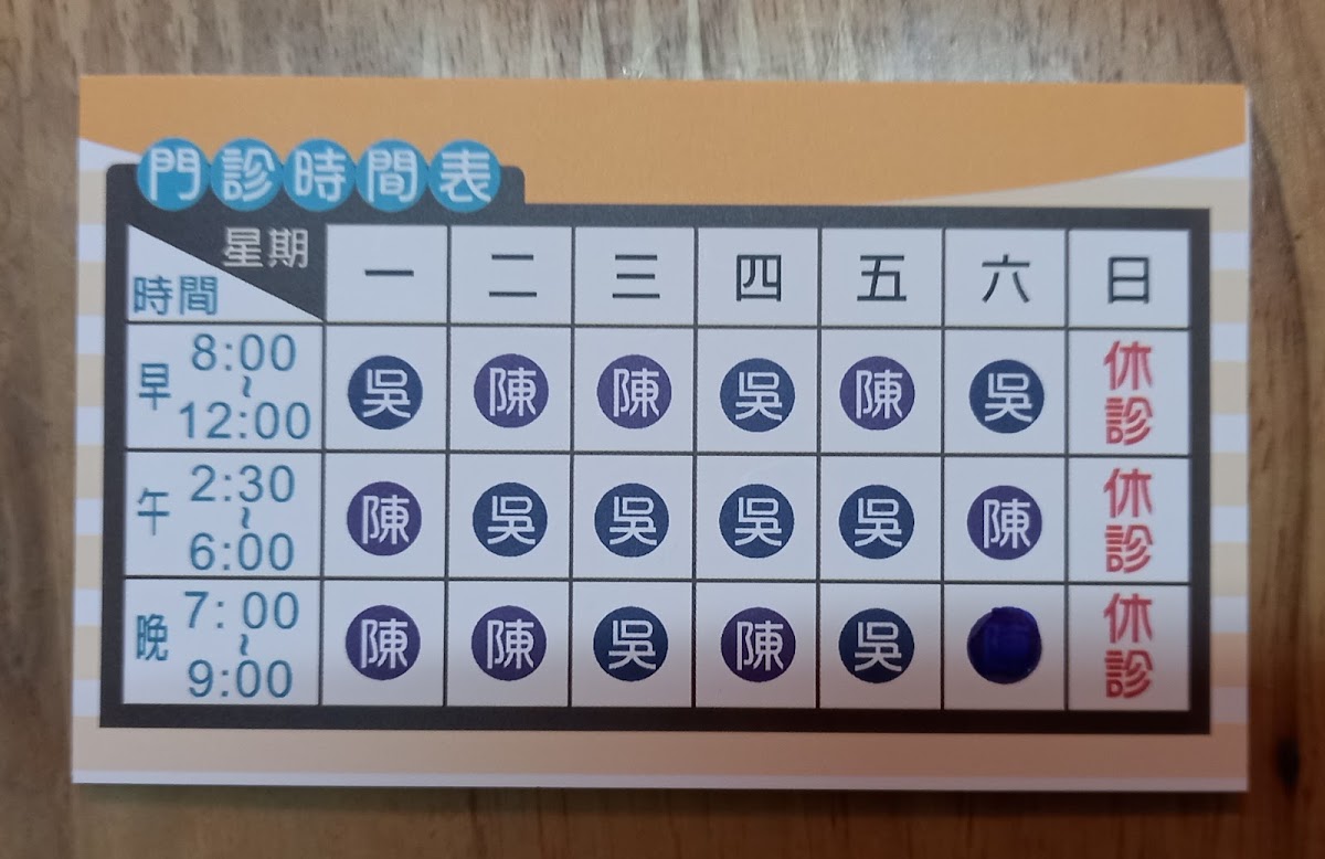 陳耀軫診所 診所實景照