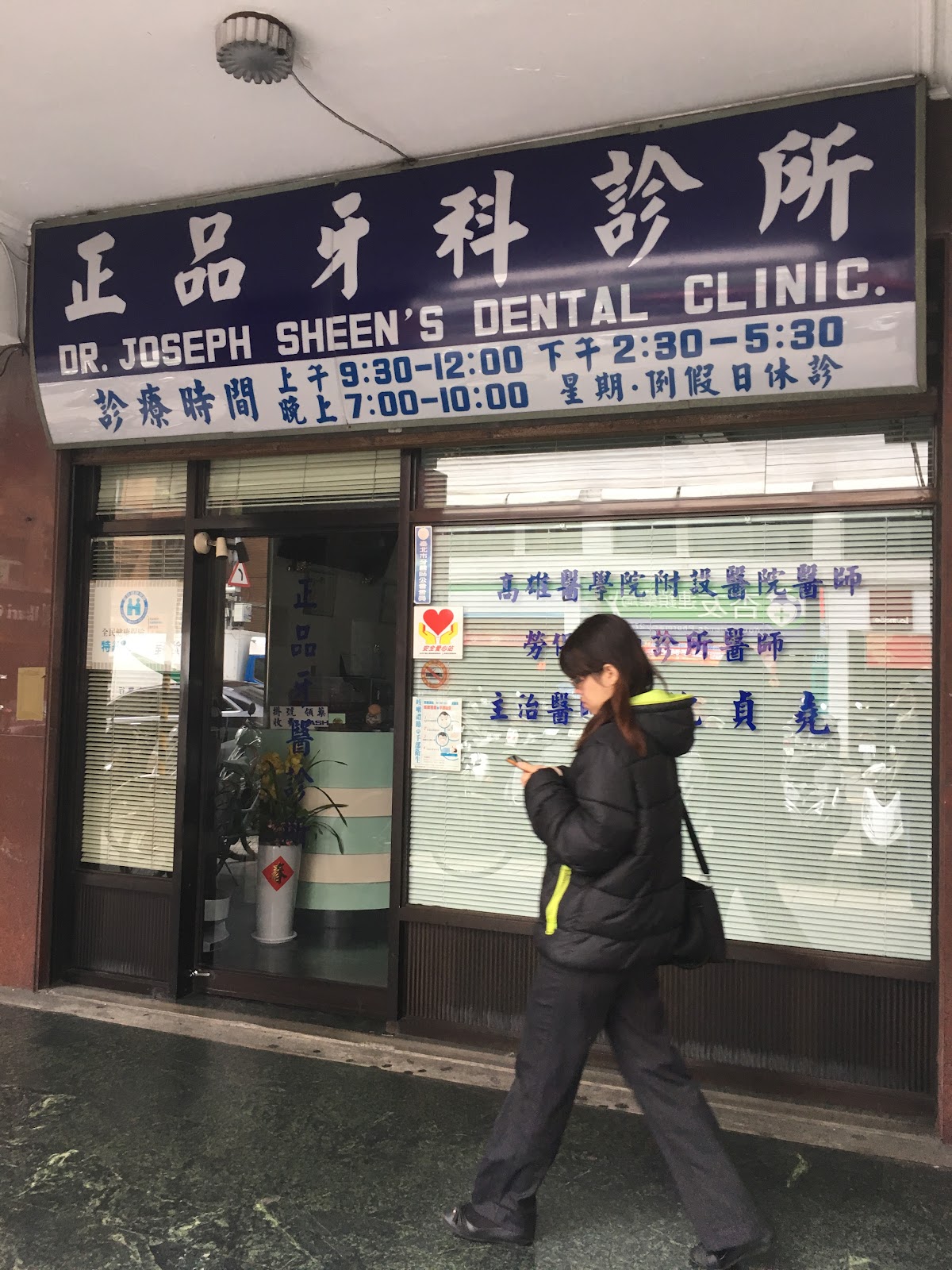 正品牙醫診所 診所實景照