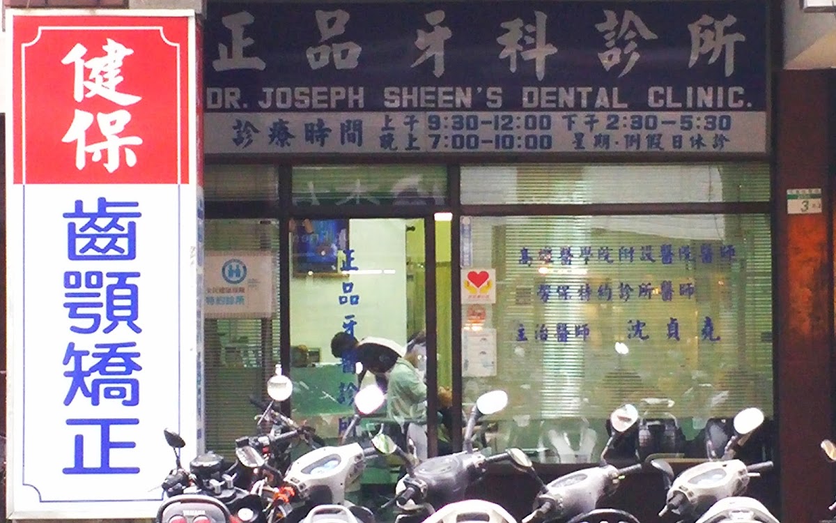 正品牙醫診所 診所實景照