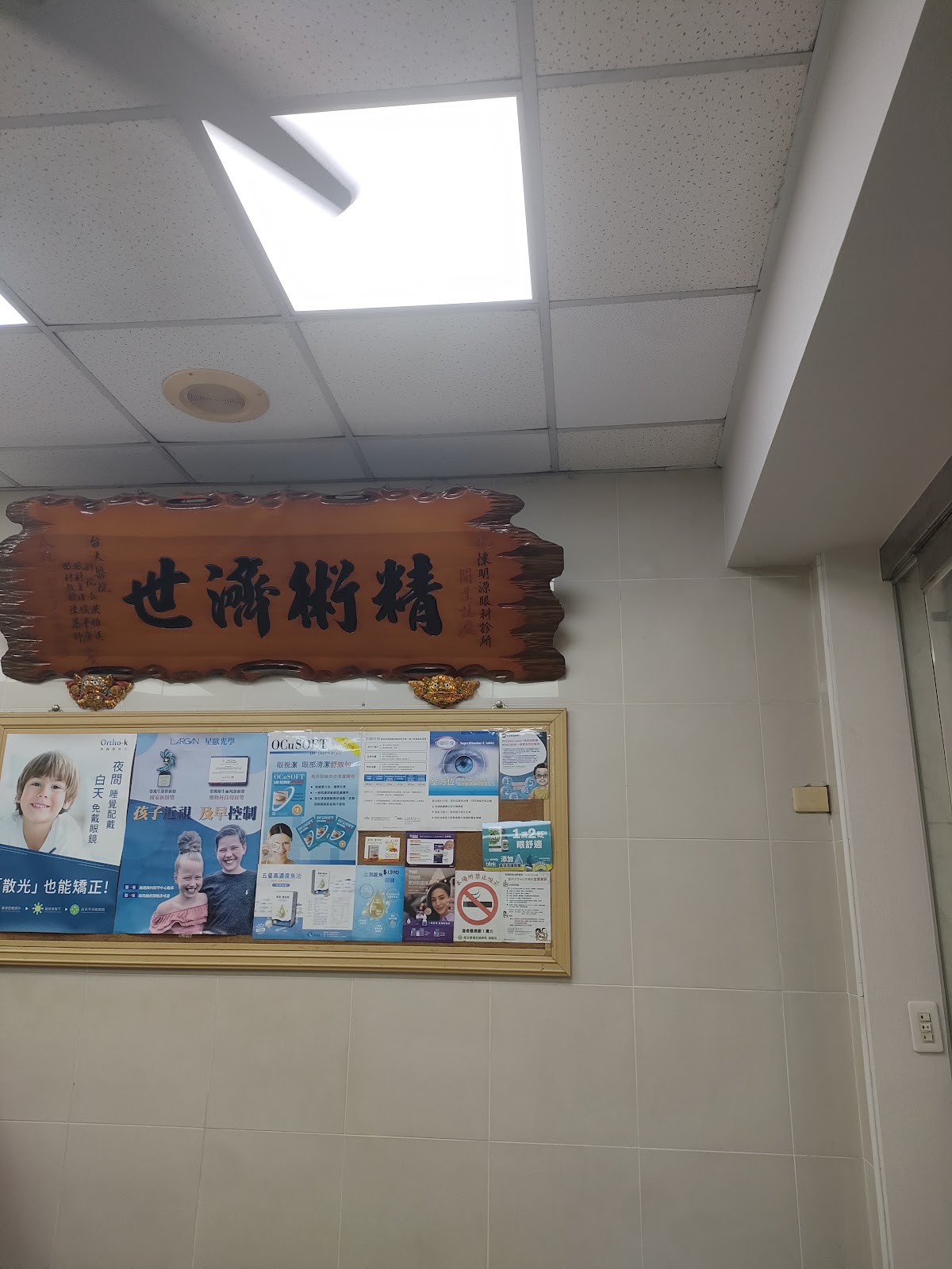 陳明源眼科診所 診所實景照