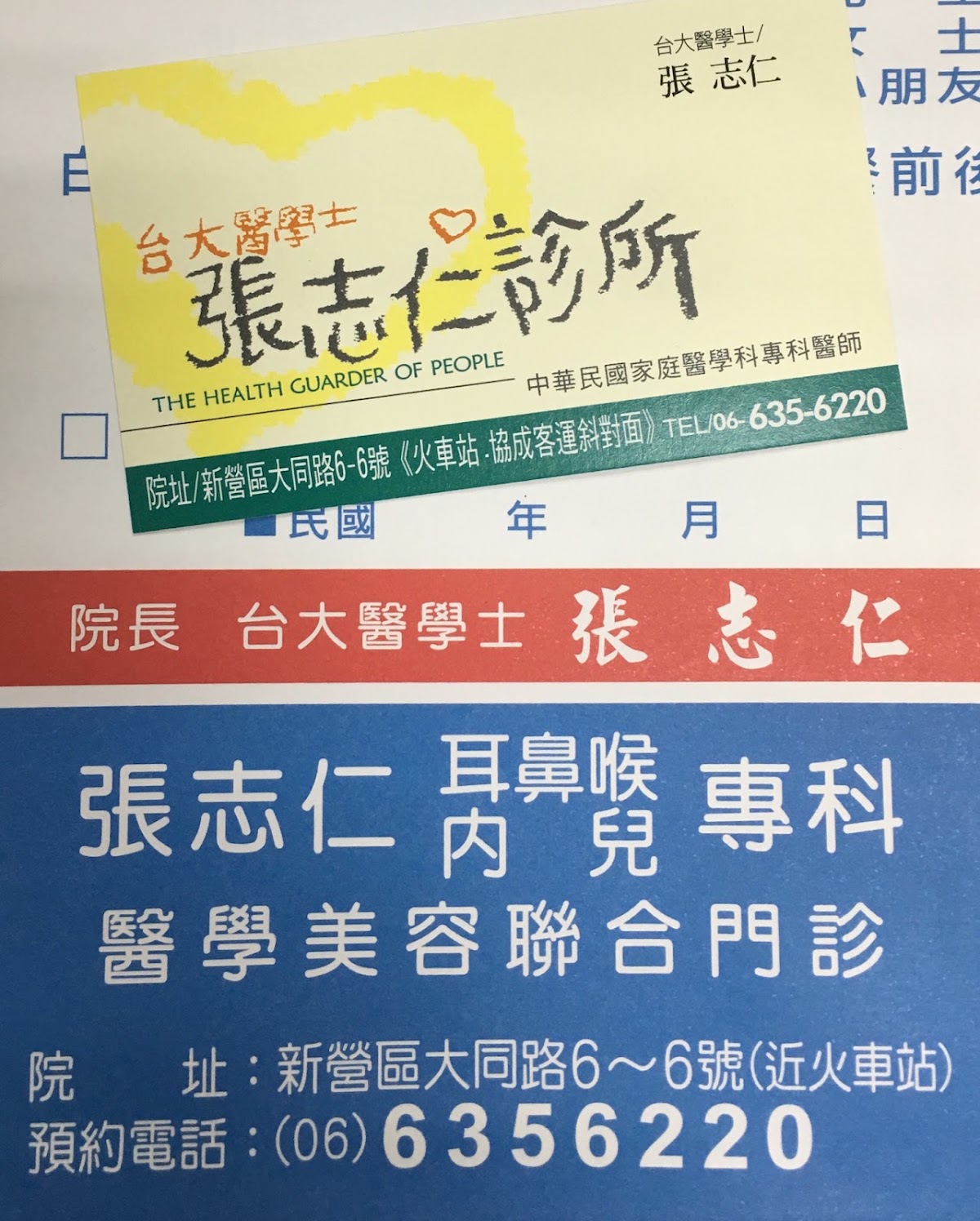 張志仁診所 診所實景照