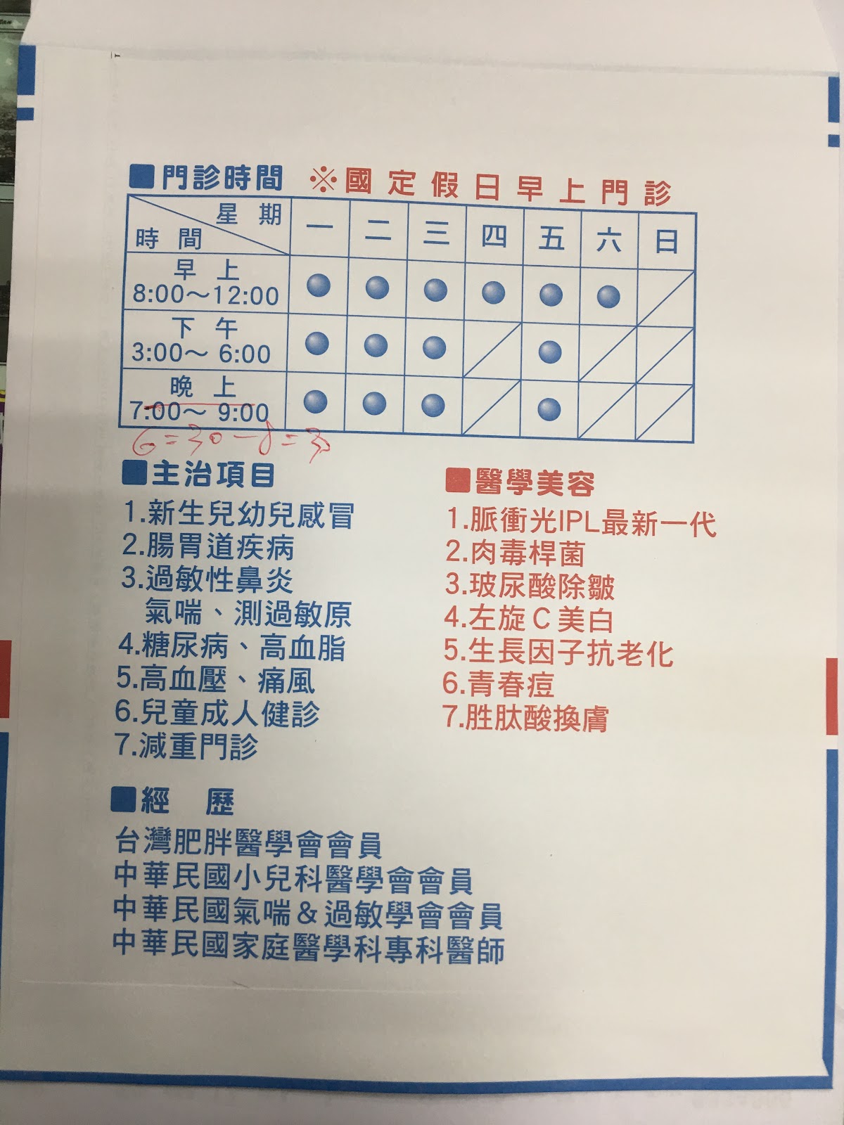 張志仁診所 診所實景照