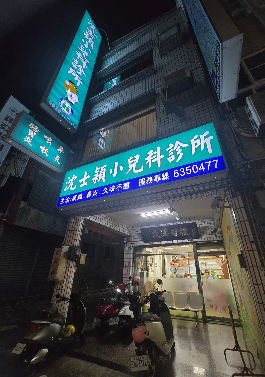 沈士穎小兒科診所 診所實景照