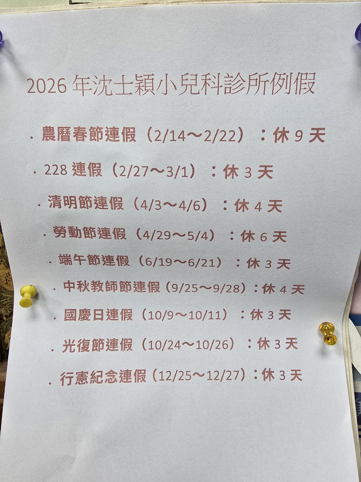 沈士穎小兒科診所 診所實景照