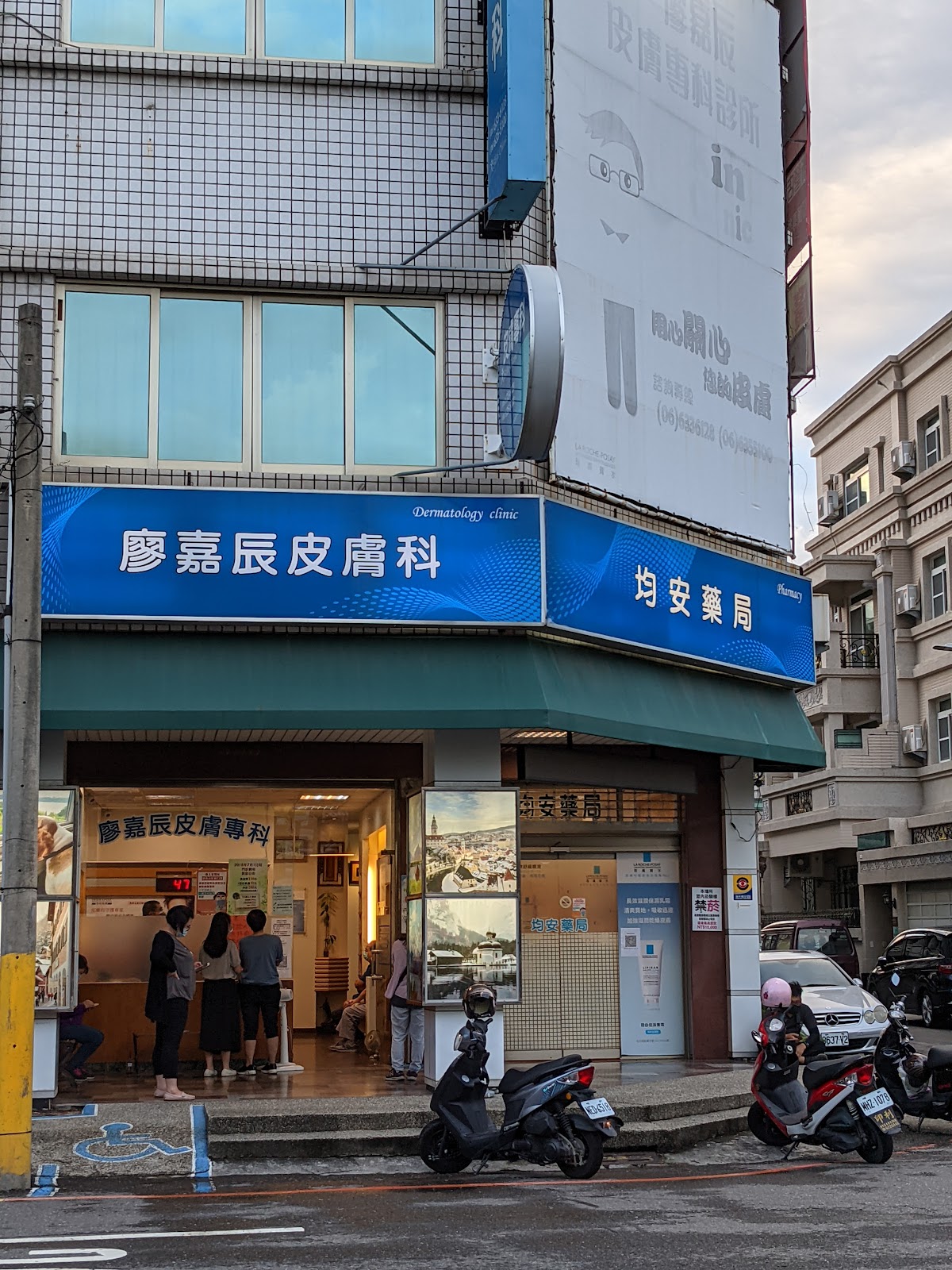 廖嘉辰皮膚科診所 診所實景照