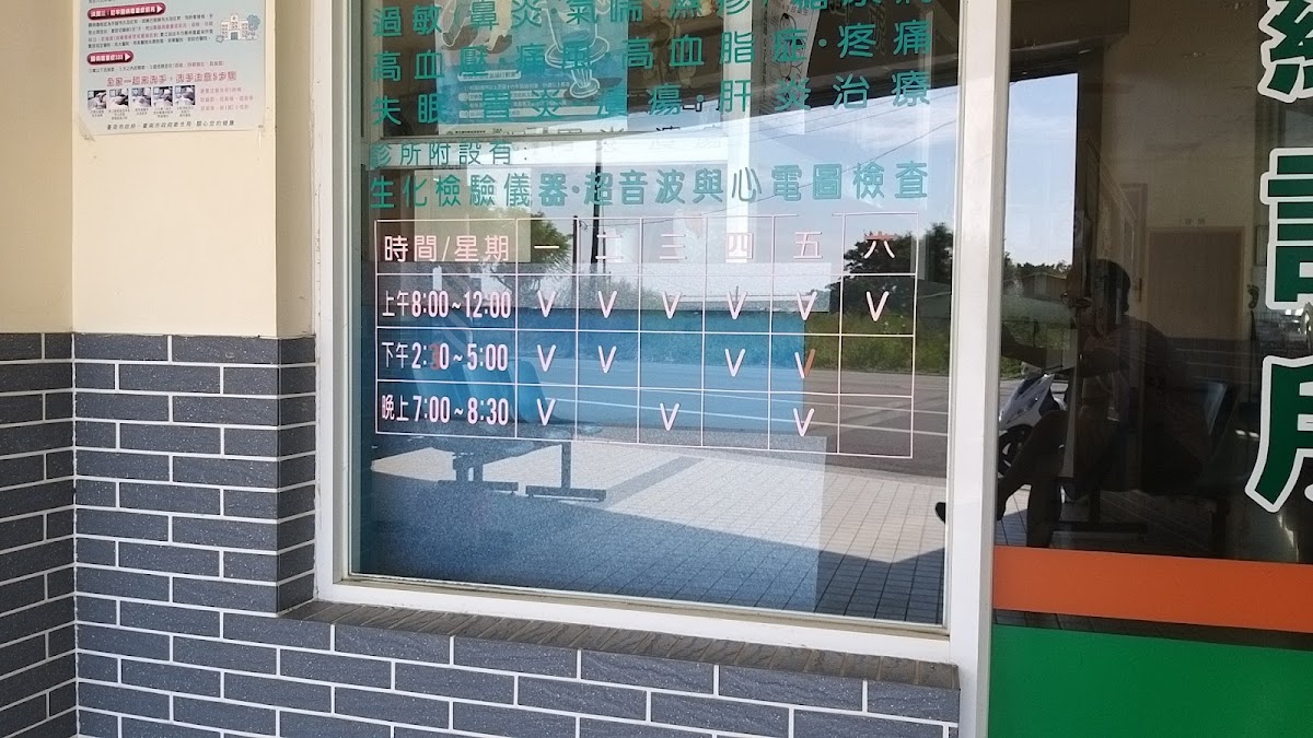周明顯診所 診所實景照