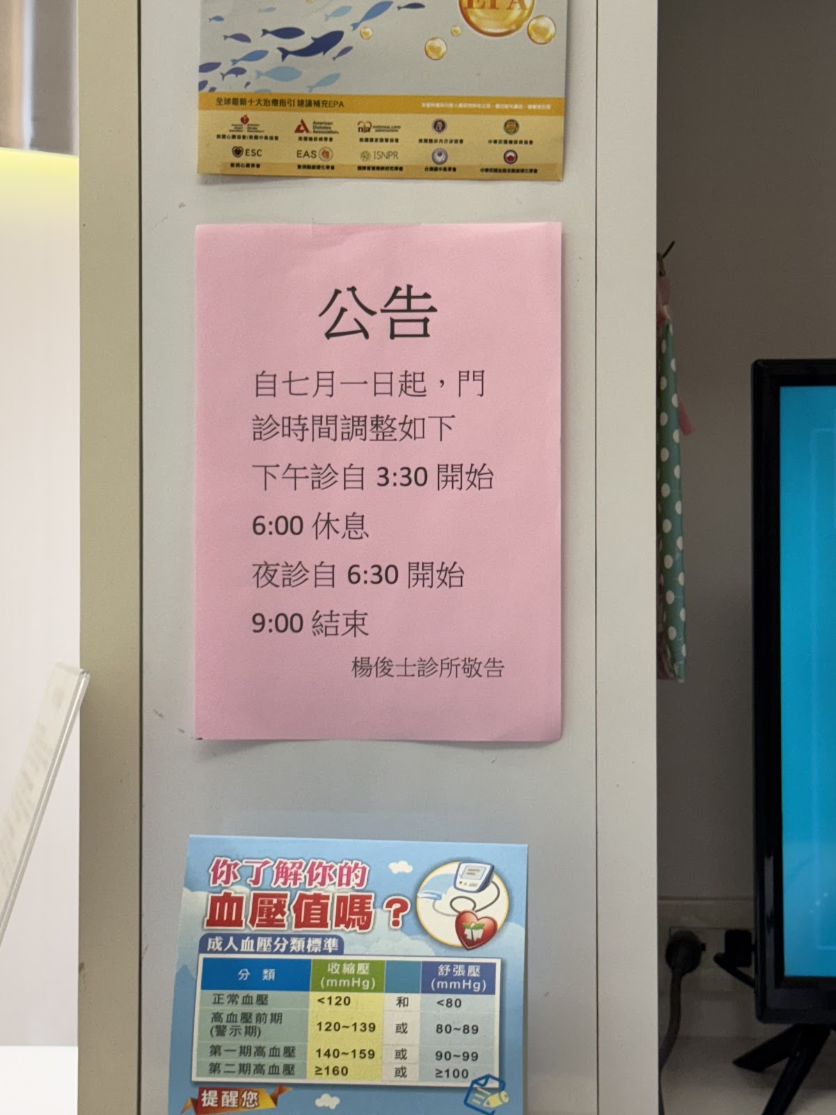 楊俊士診所 診所實景照
