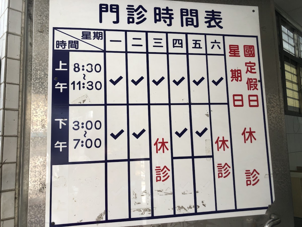 健民診所 診所實景照