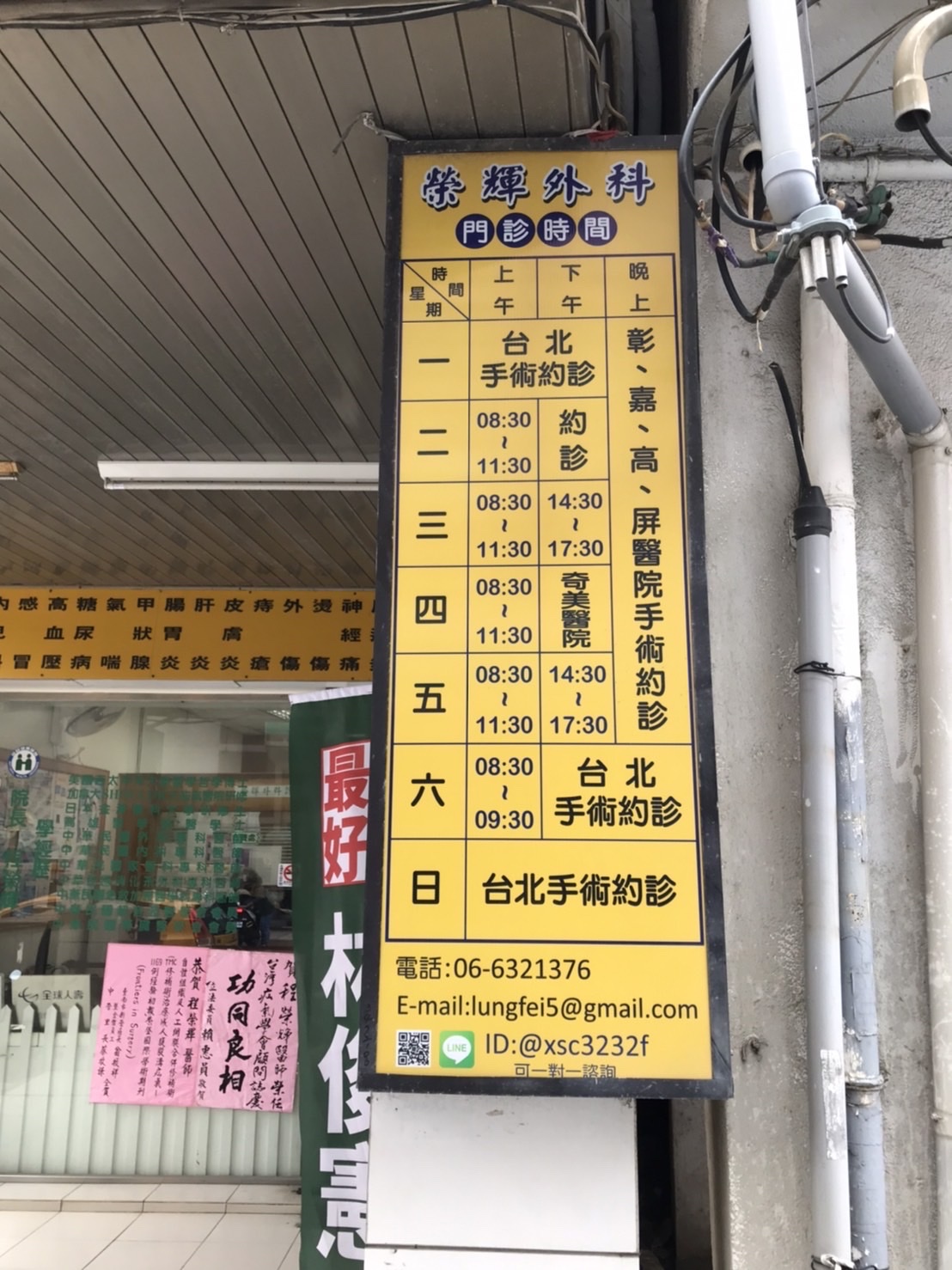 榮輝外科診所 診所實景照