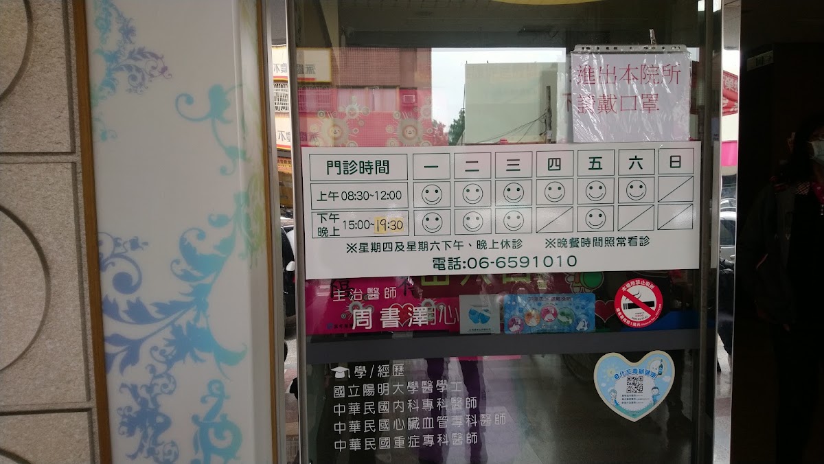 周書澤內科診所 診所實景照