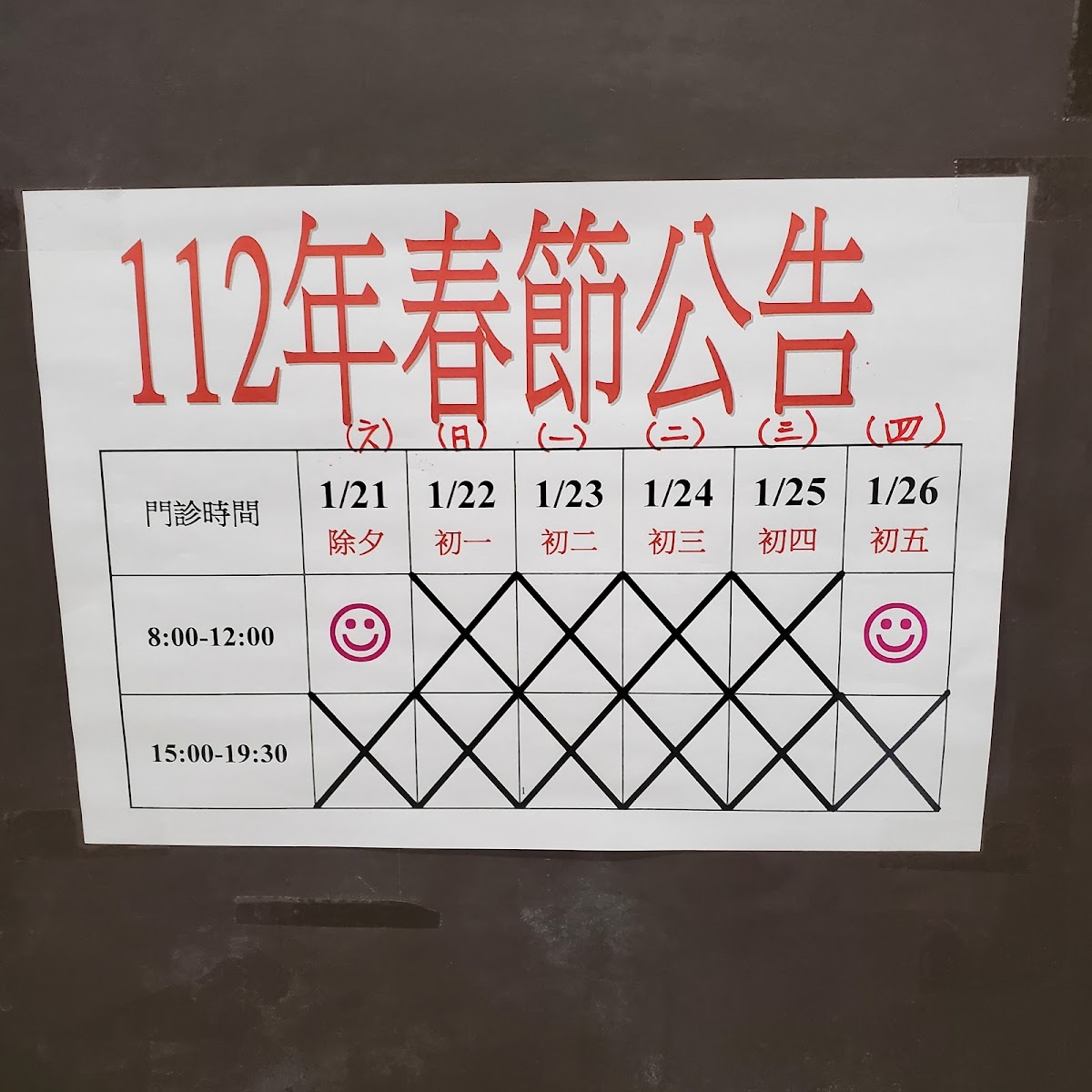 周書澤內科診所 診所實景照