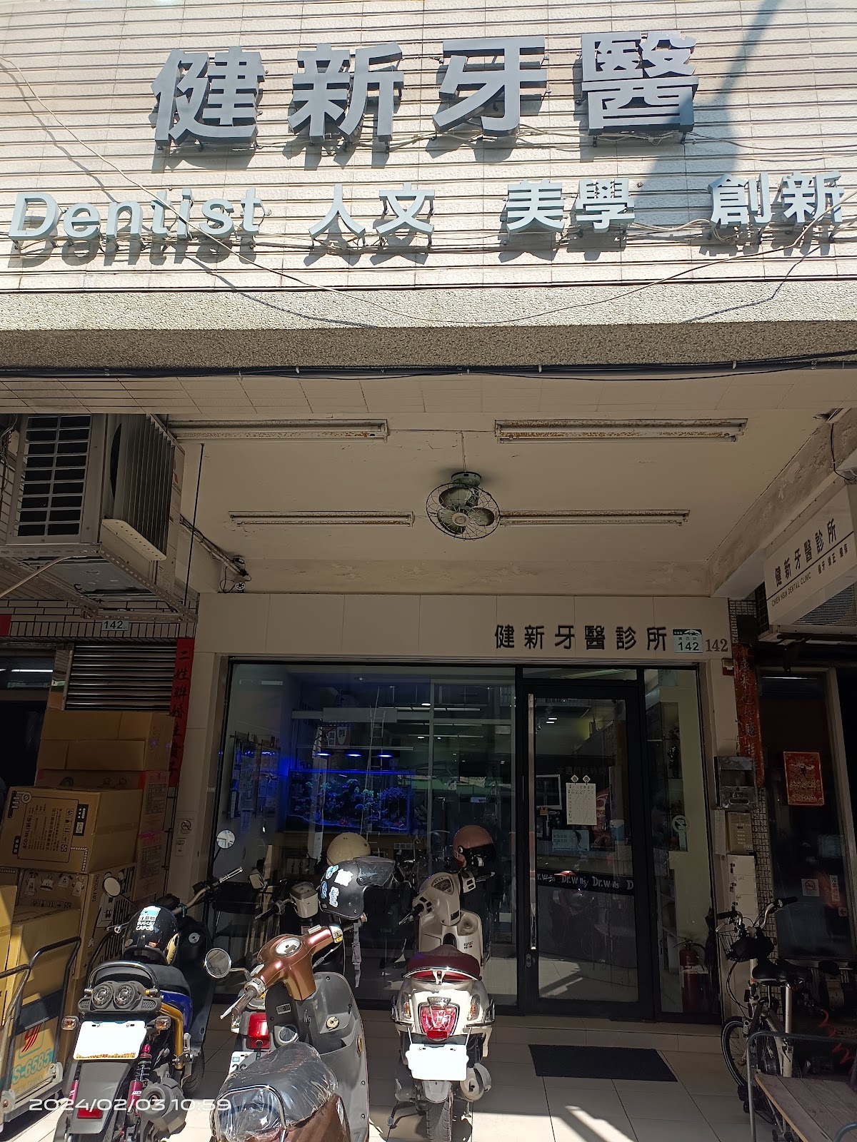 健新牙醫診所 診所實景照