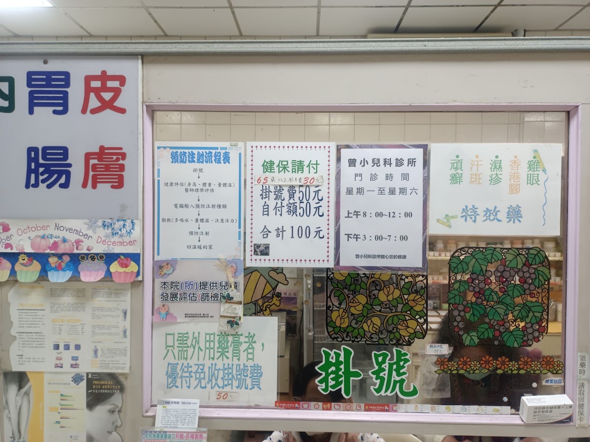 曾小兒科診所 診所實景照