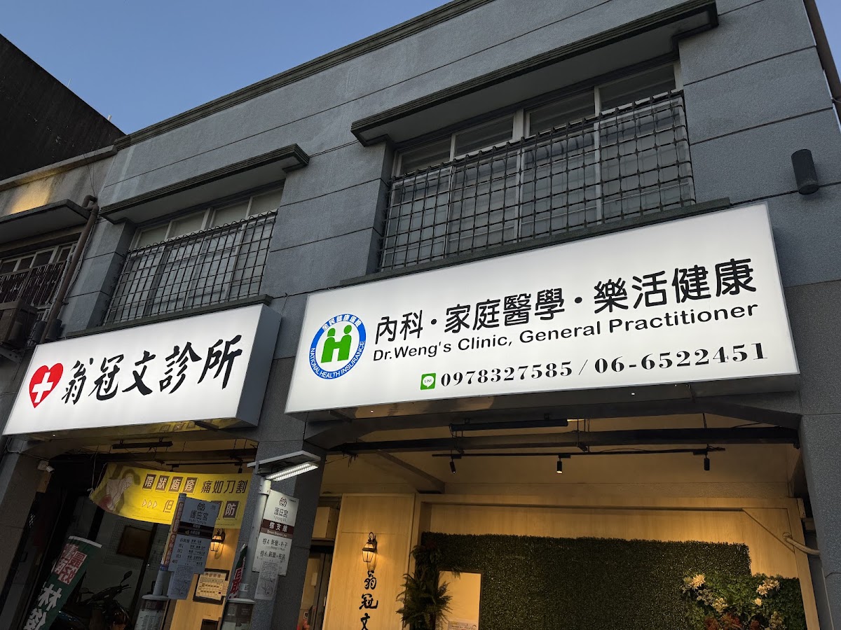 翁冠文診所 診所實景照