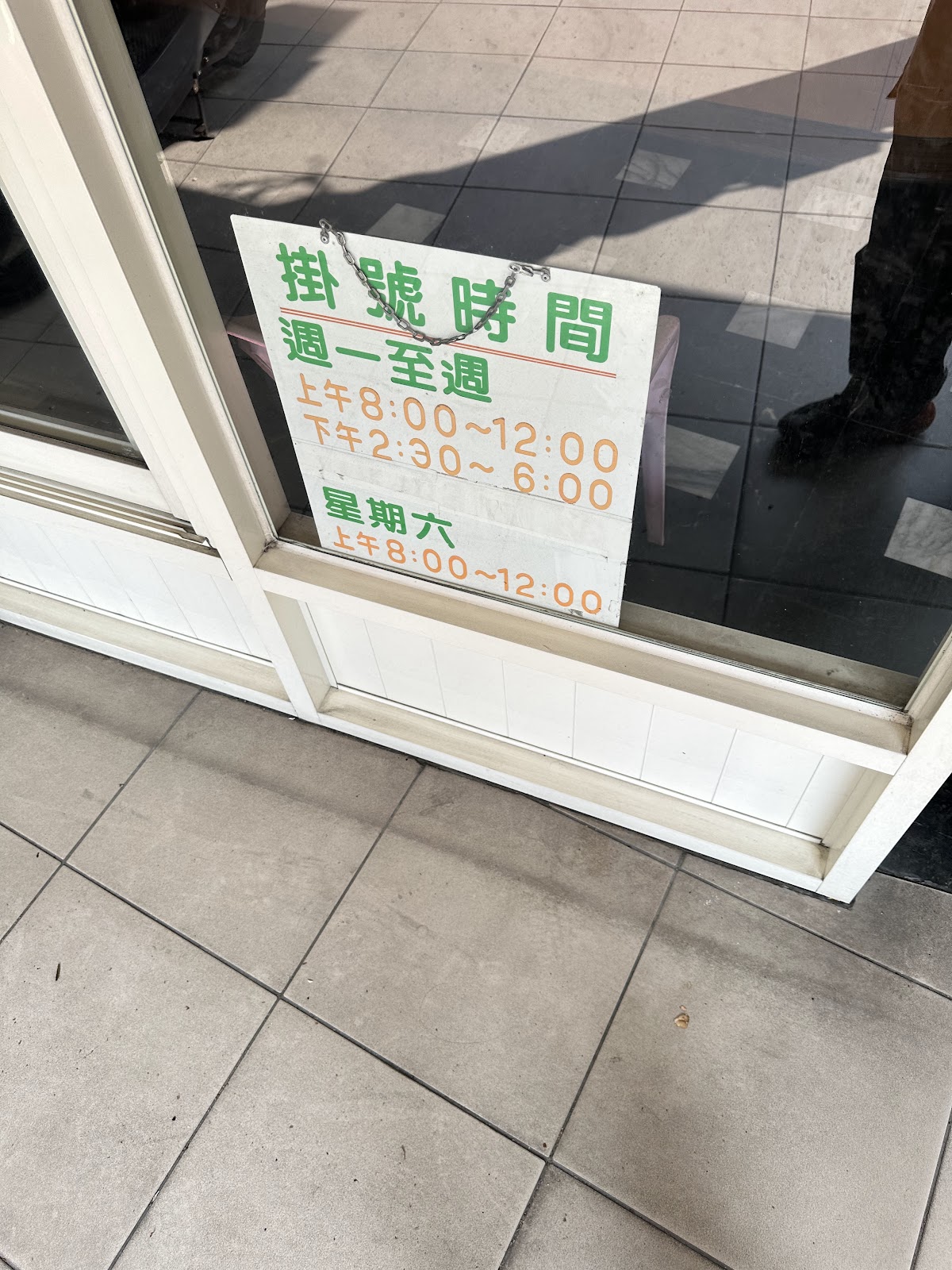 林正發診所 診所實景照