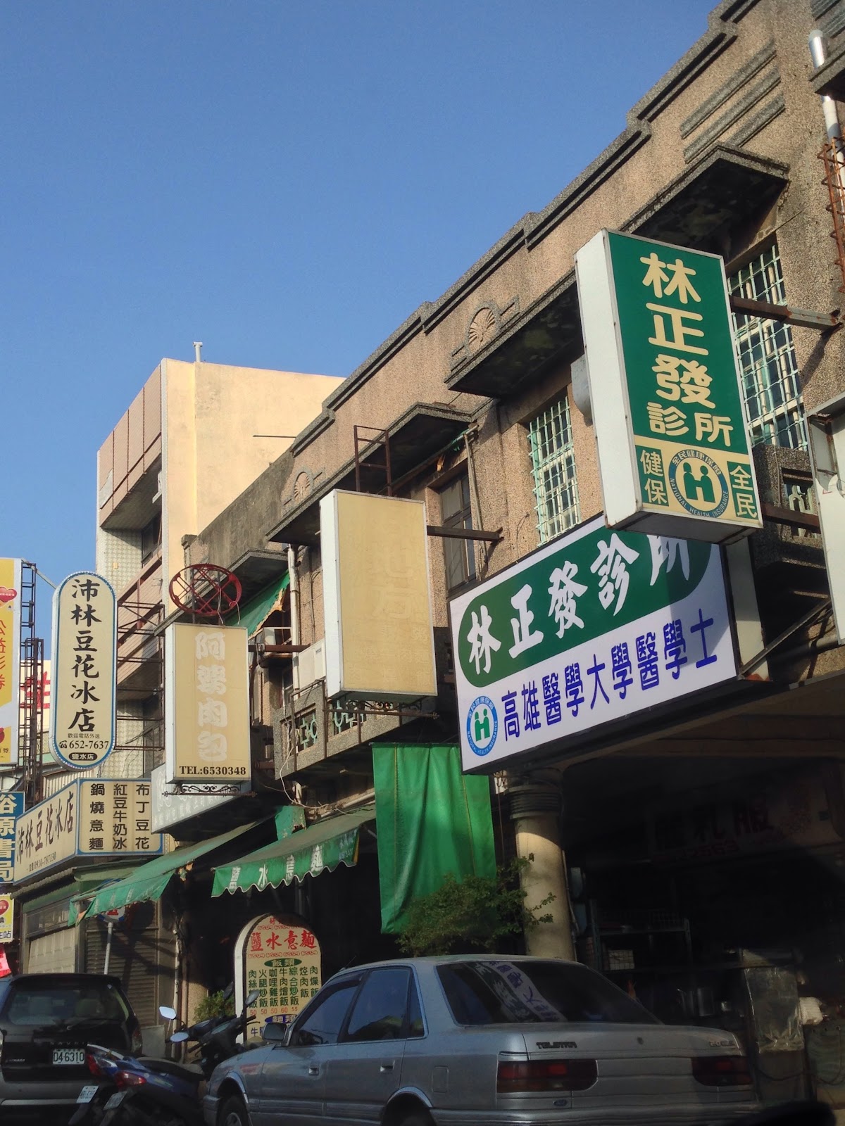 林正發診所 診所實景照