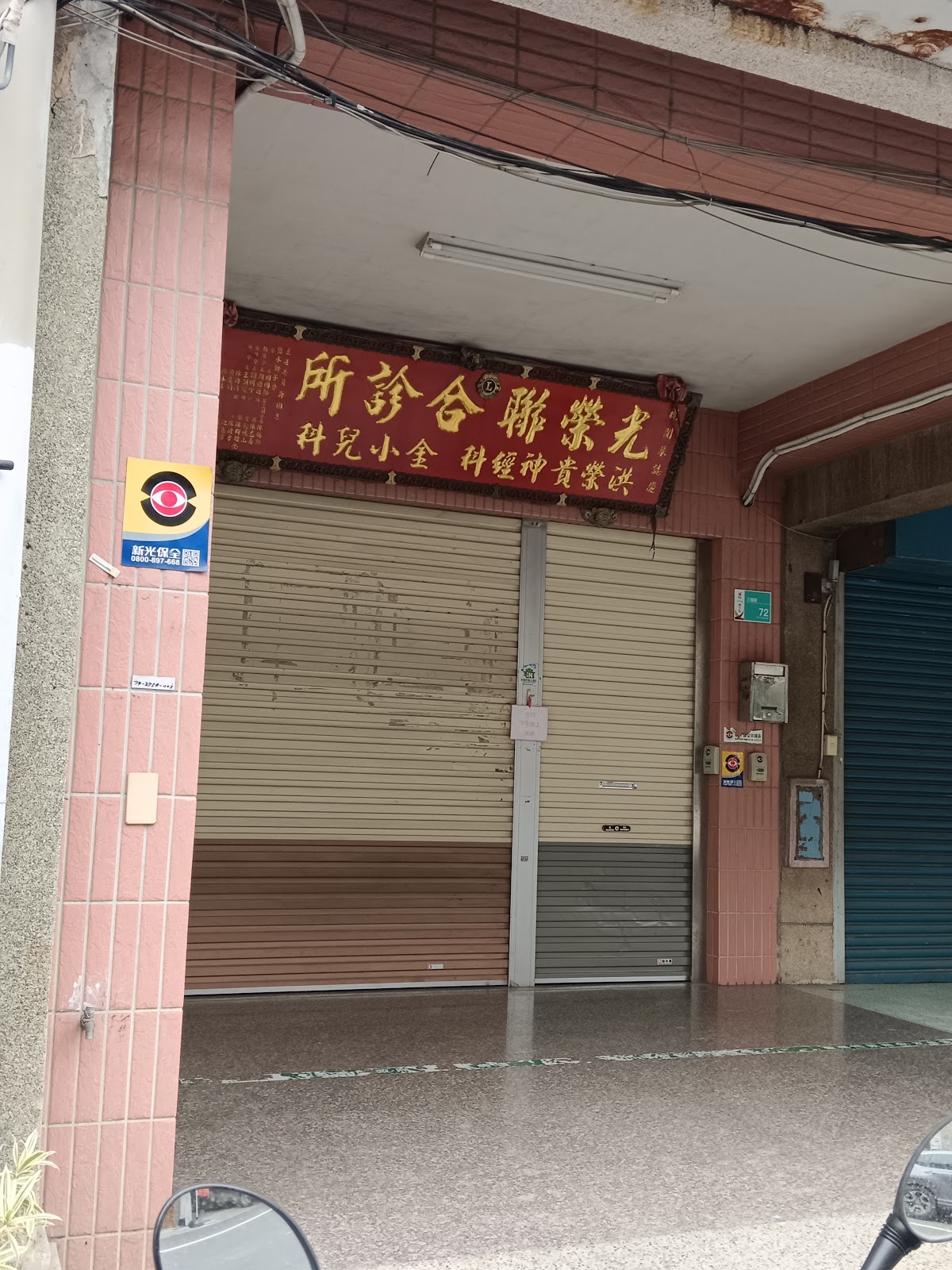 洪榮貴神經科診所(光榮聯合診所) 診所實景照