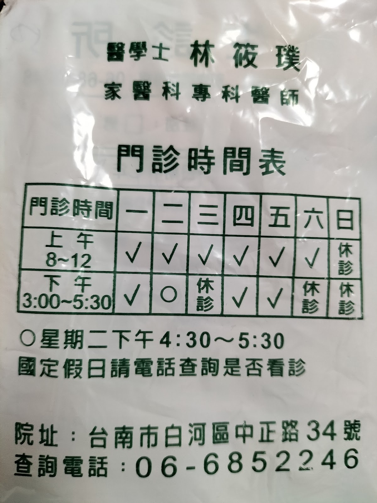 新生診所 診所實景照