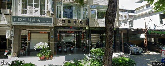 和睦牙醫診所 街景外觀