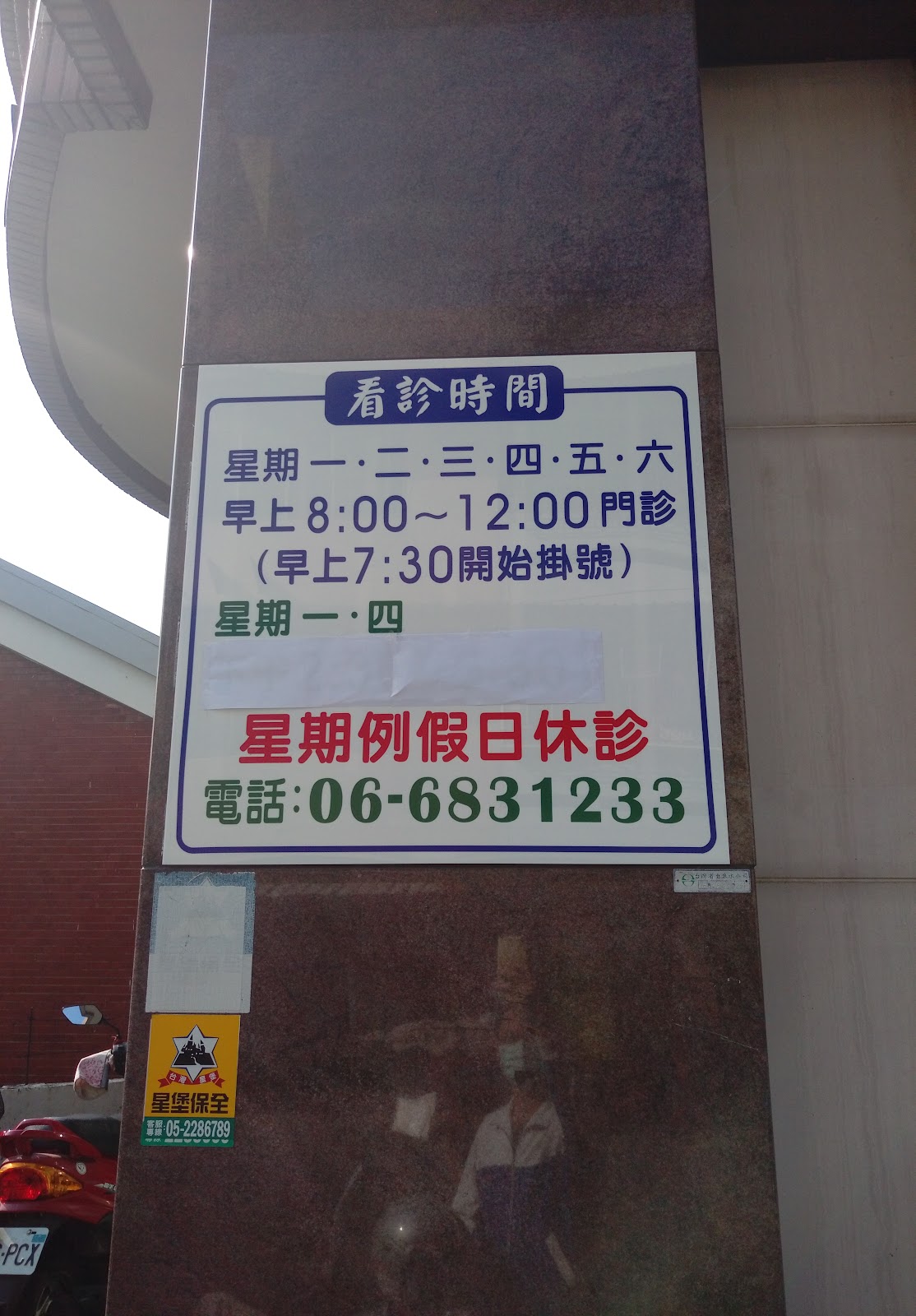 揚生診所 診所實景照