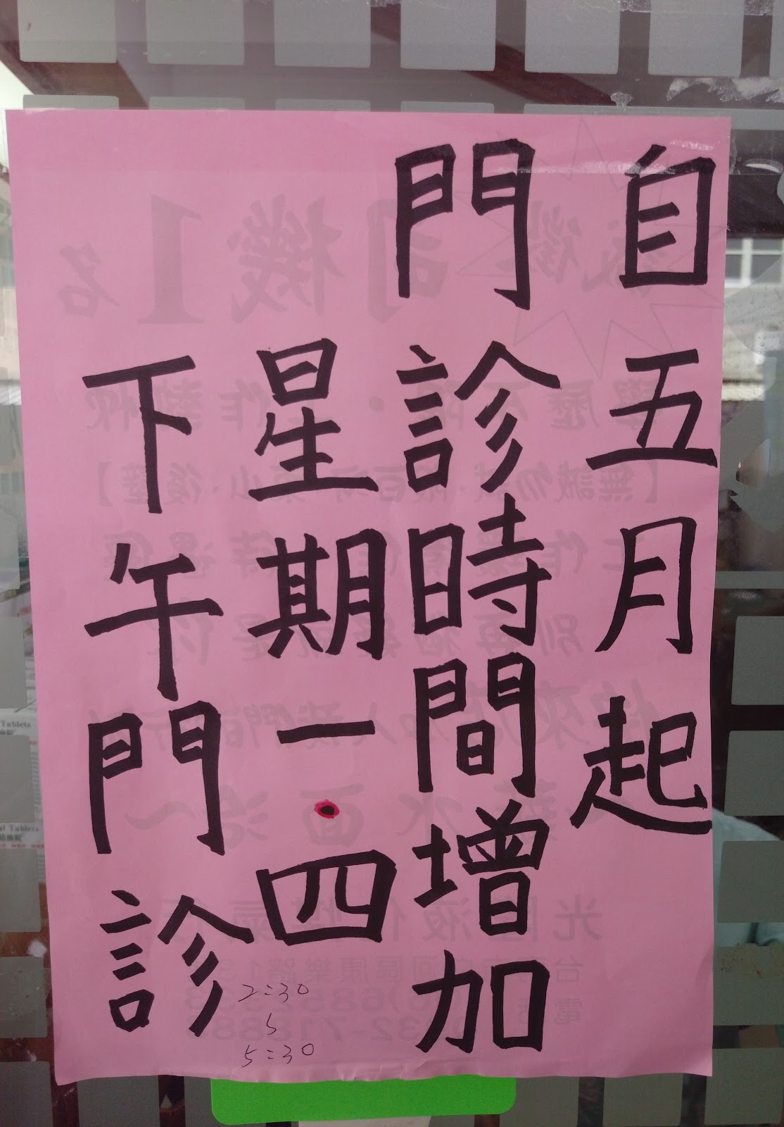 揚生診所 診所實景照