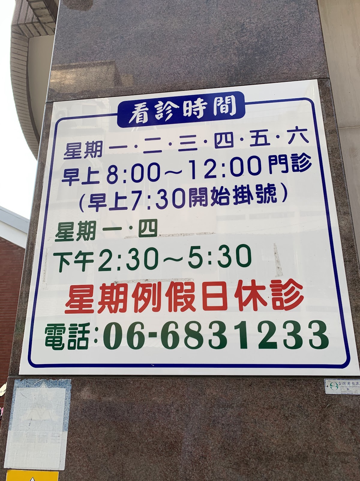 揚生診所 診所實景照