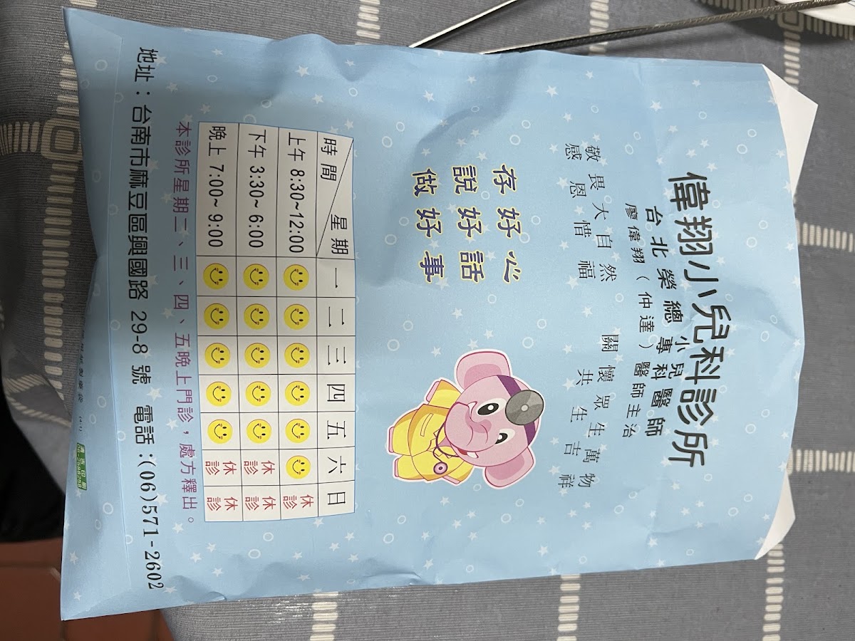 偉翔小兒科診所 診所實景照