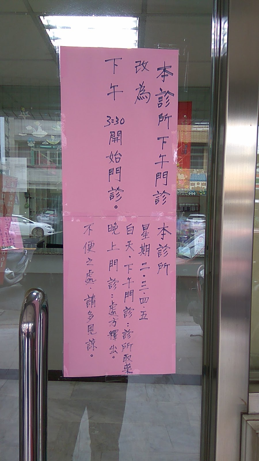 偉翔小兒科診所 診所實景照