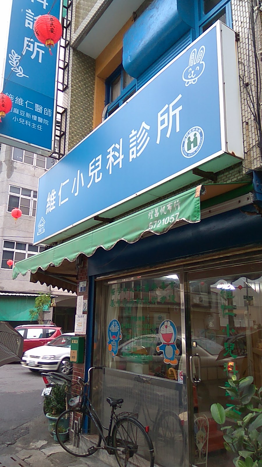 維仁小兒科診所 診所實景照