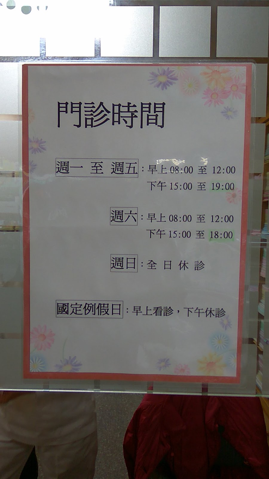 維仁小兒科診所 診所實景照
