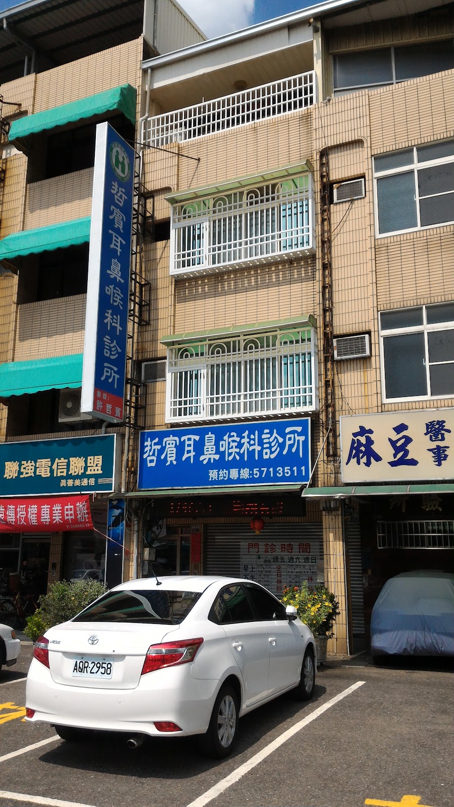 哲賓耳鼻喉科診所 診所實景照