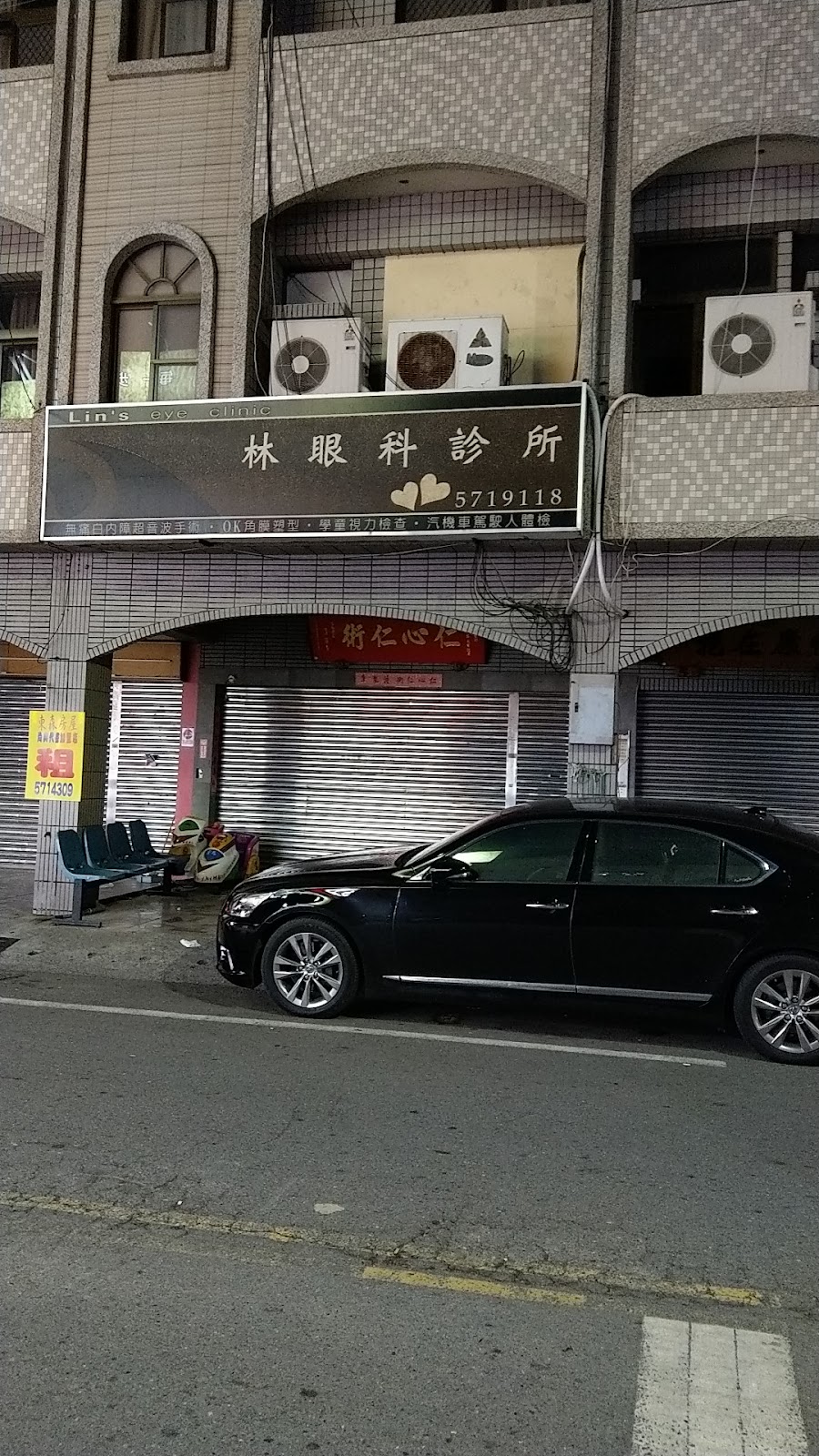 林眼科診所 診所實景照