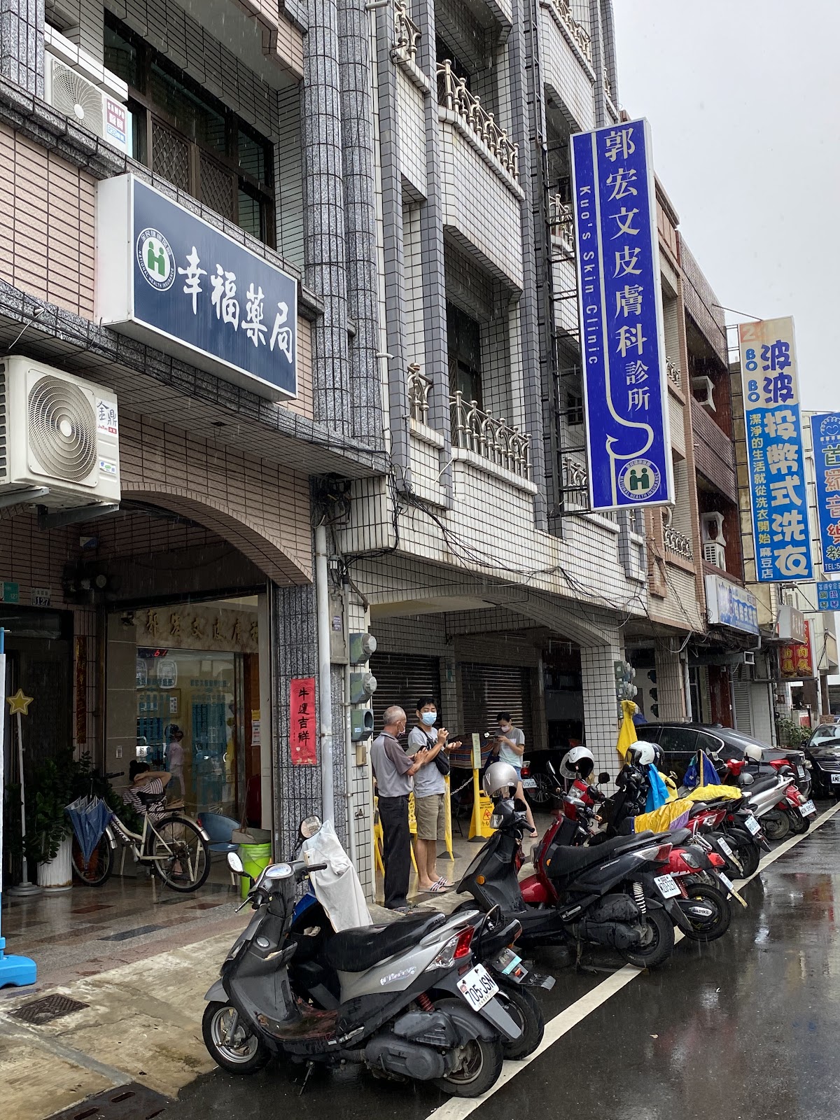 郭宏文皮膚科診所 診所實景照