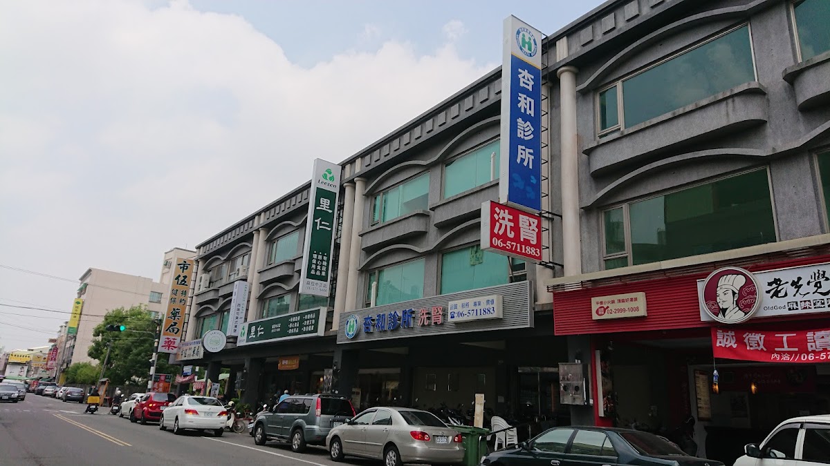 杏和診所 診所實景照