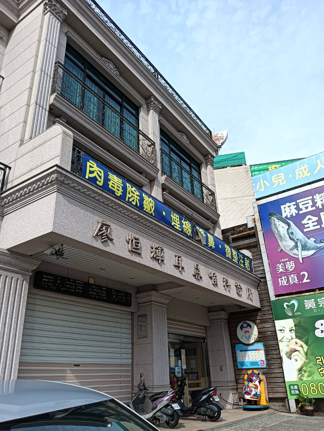 廖恒輝耳鼻喉科診所 診所實景照