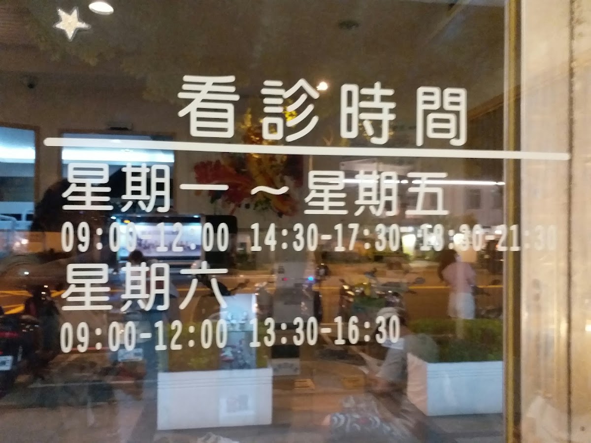 傑元牙醫診所 診所實景照