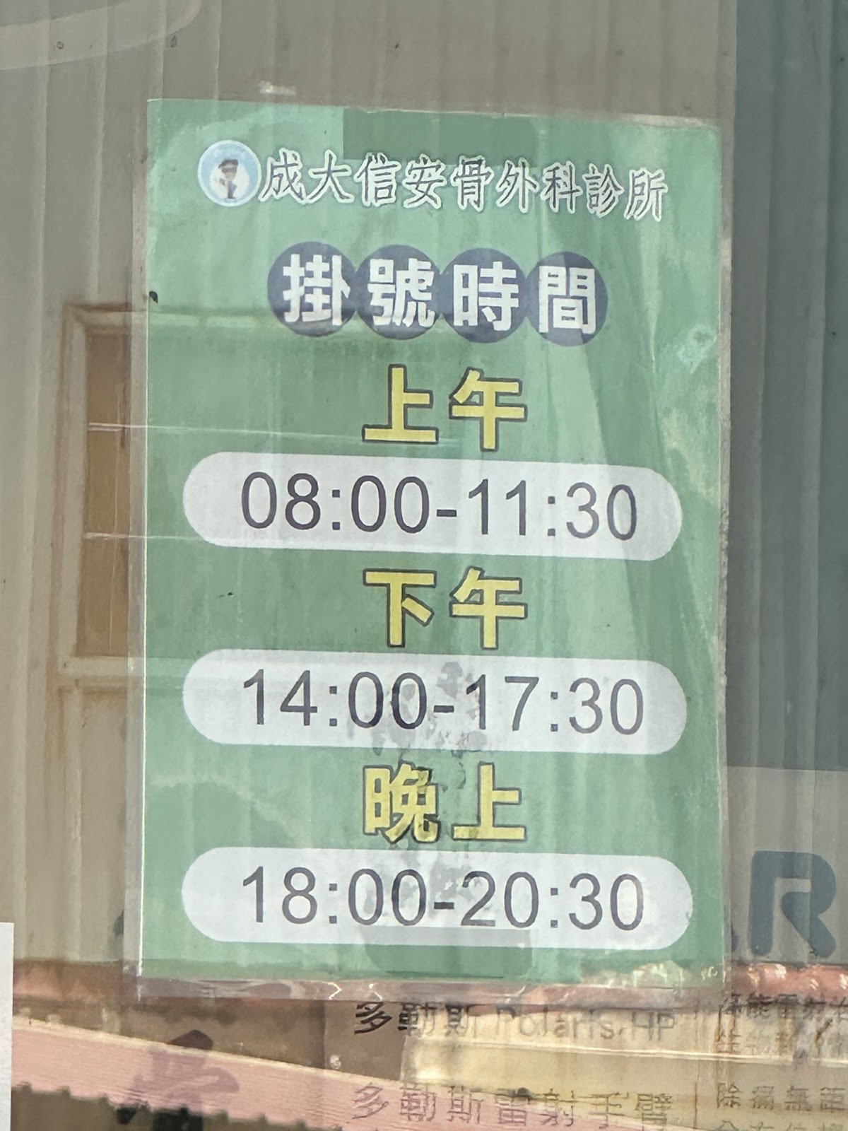 成大信安骨外科診所 診所實景照
