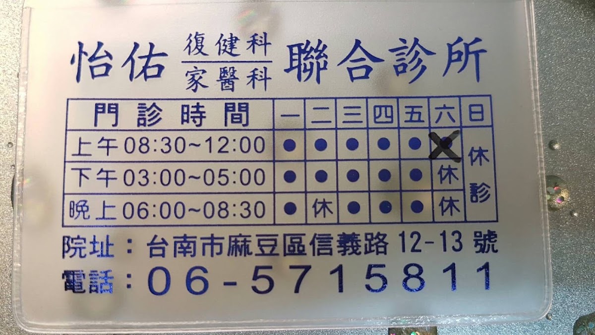 周蓁佑復健科診所 診所實景照