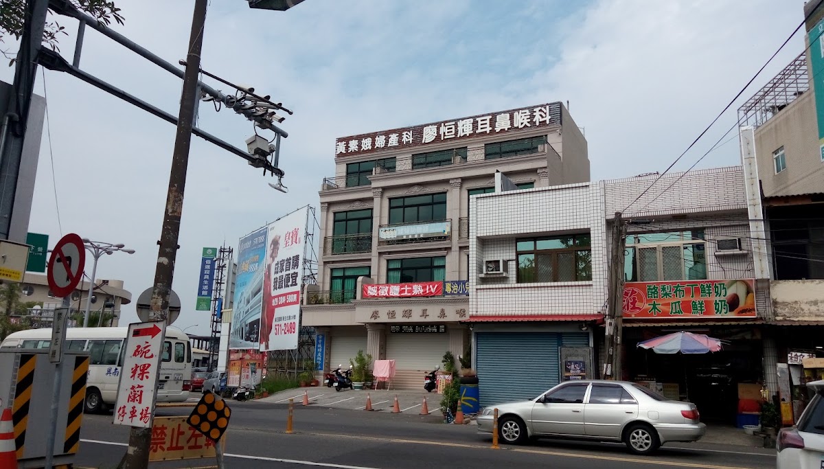 黃素娥婦產科診所 診所實景照