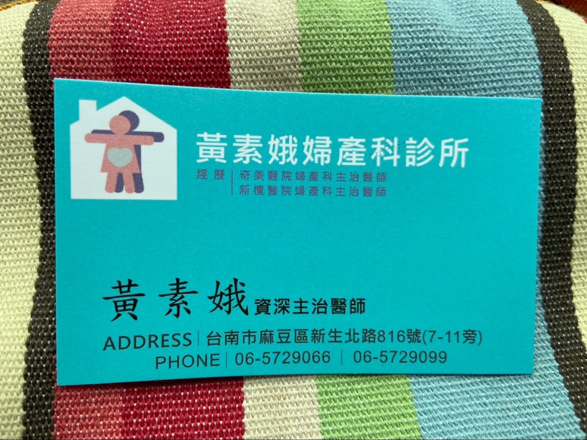 黃素娥婦產科診所 診所實景照